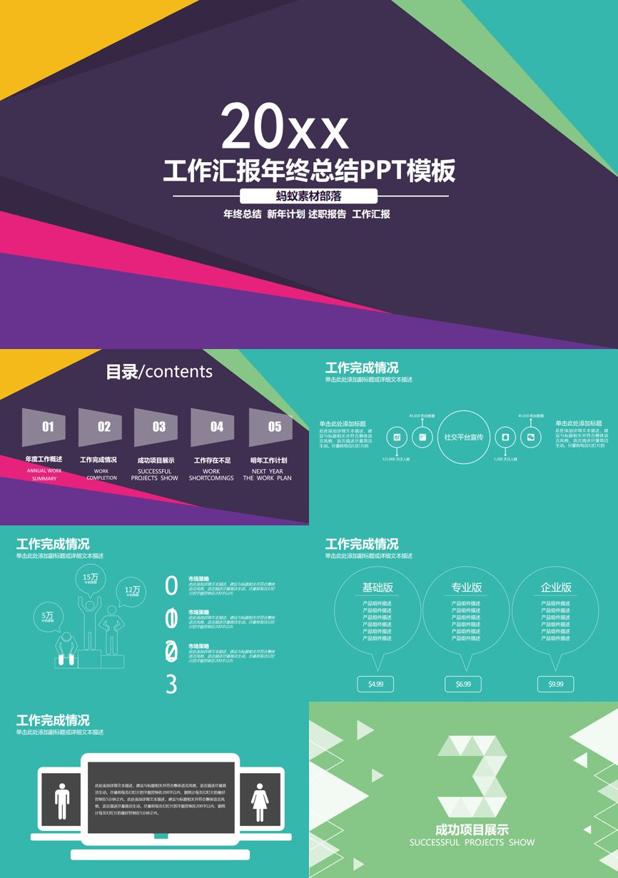 年终总结汇报 (19)年终总结PPT模板